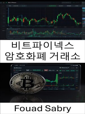cover image of 비트파이넥스 암호화폐 거래소